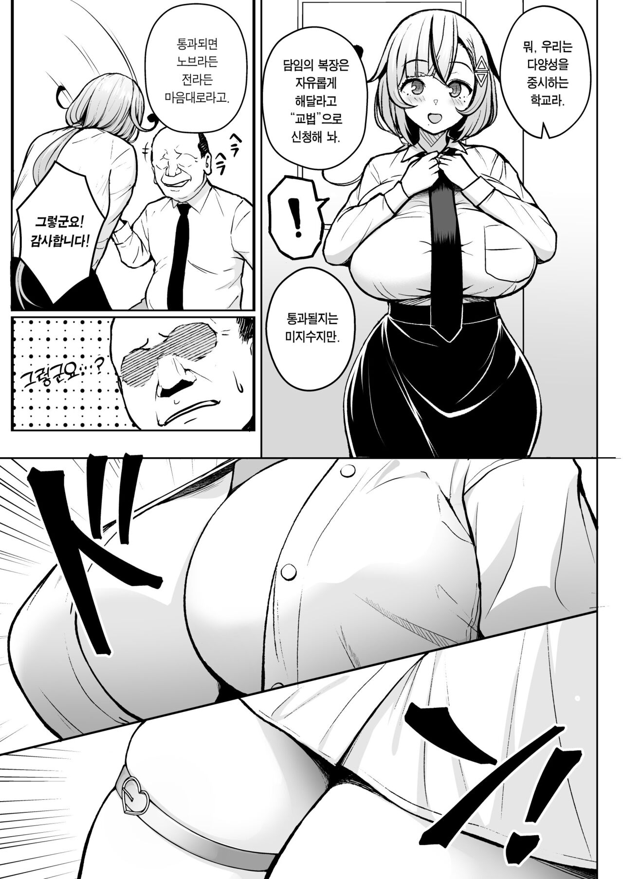 1-nen Ika-gumi Kakitare Sensei | 1학년 밤꽃반 아다폭격기 선생님 page 6 full