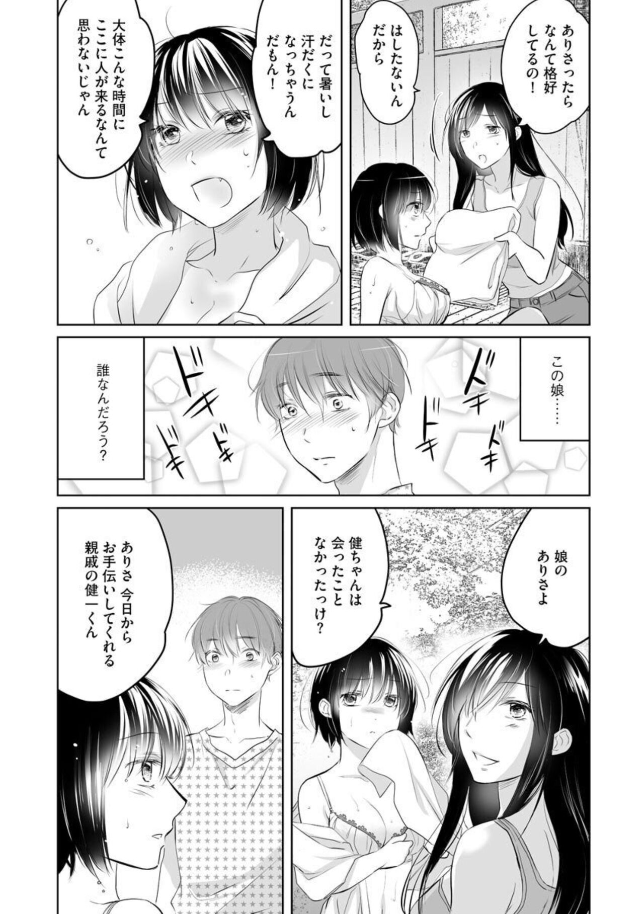 Nozoki ana oba to Boku no Himitsu no Natsuyasumi 1-2 page 10 full