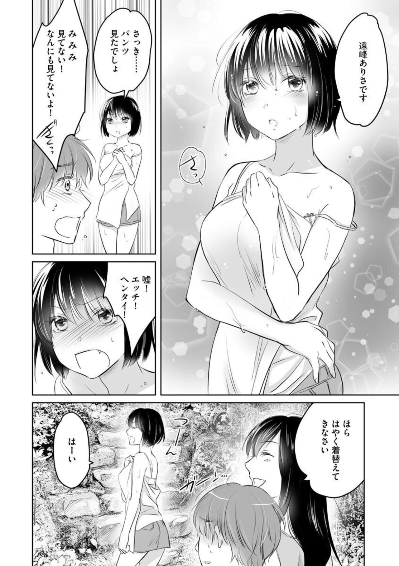 Nozoki ana oba to Boku no Himitsu no Natsuyasumi 1-2 page 11 full