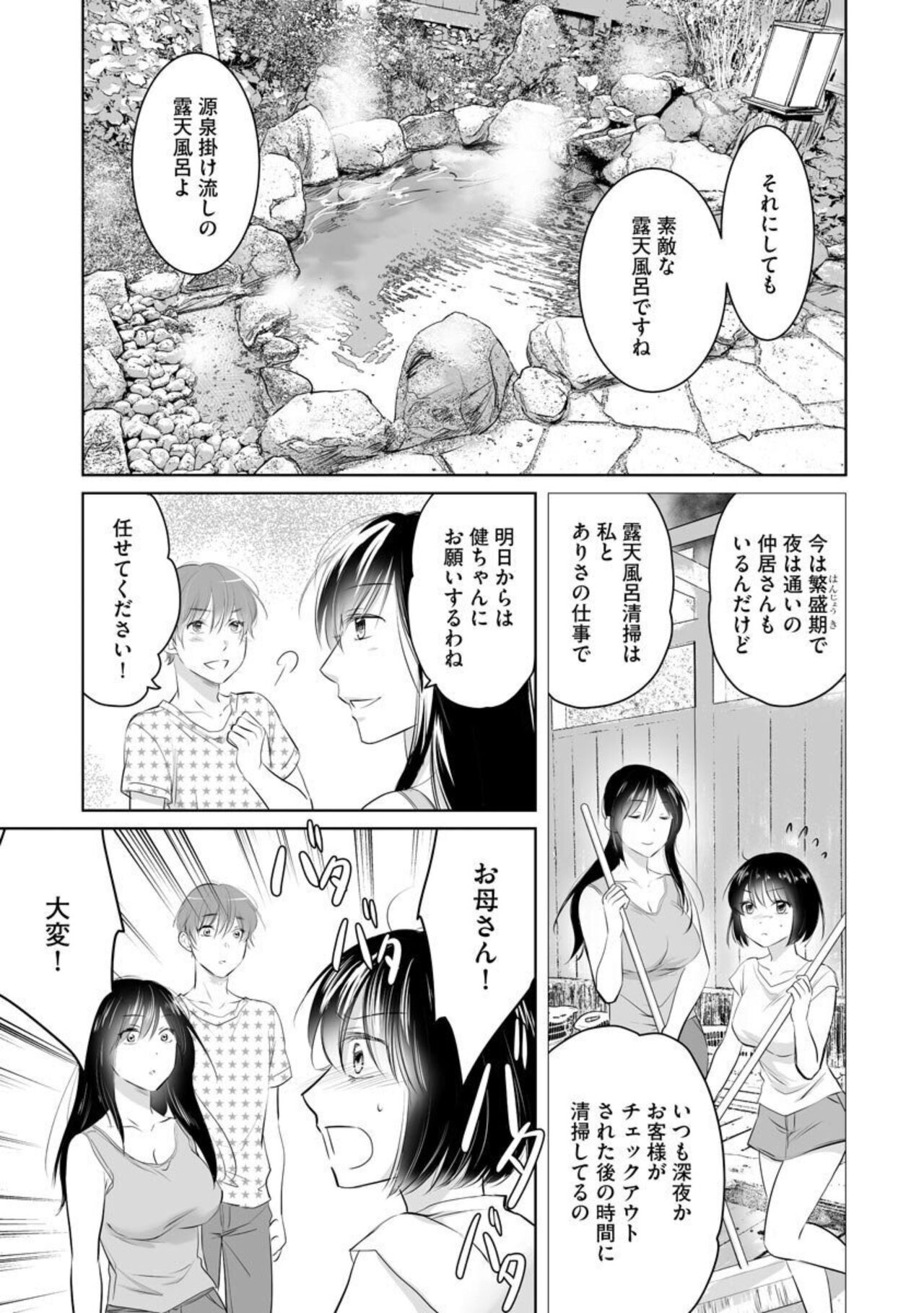 Nozoki ana oba to Boku no Himitsu no Natsuyasumi 1-2 page 12 full