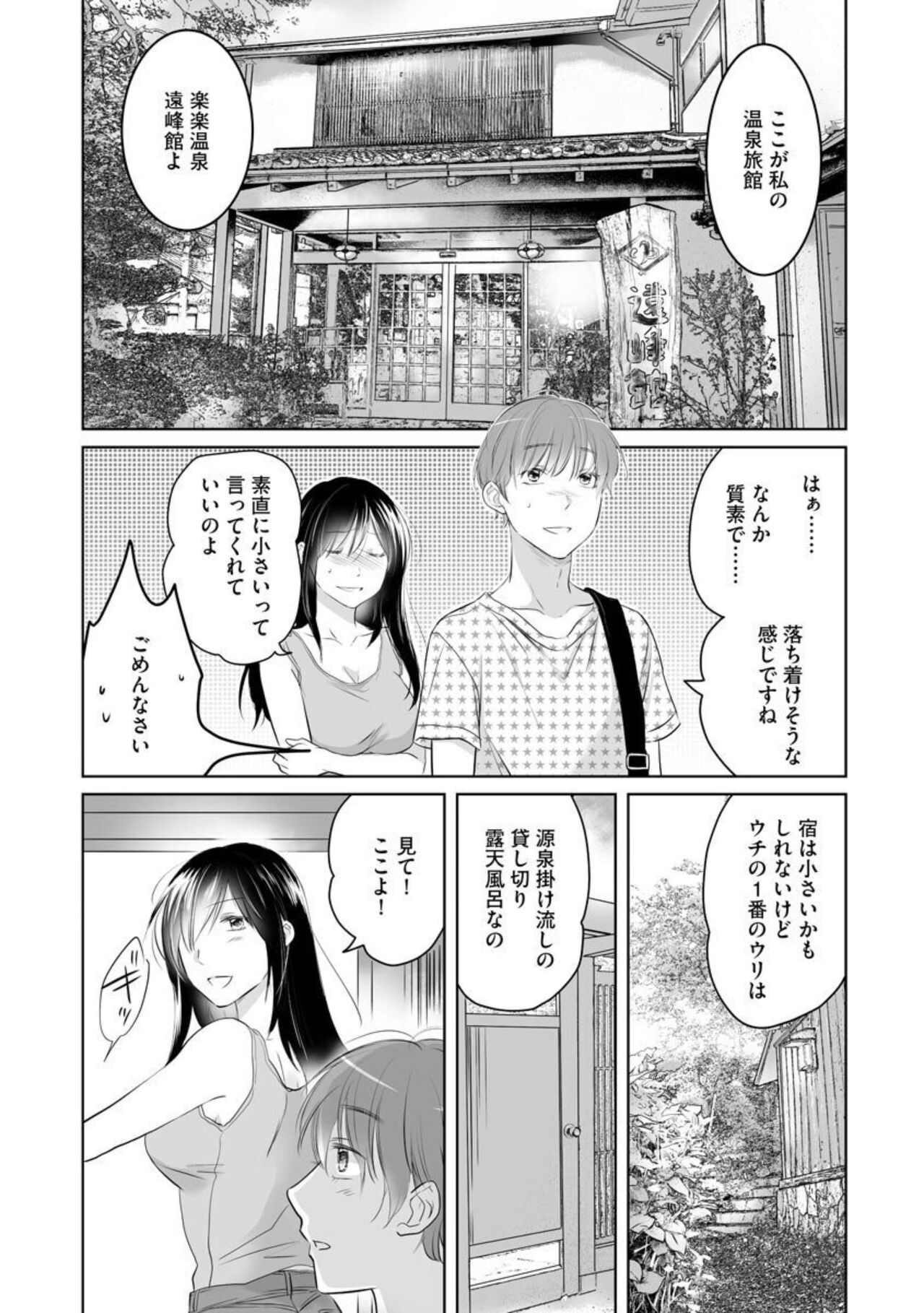 Nozoki ana oba to Boku no Himitsu no Natsuyasumi 1-2 page 8 full