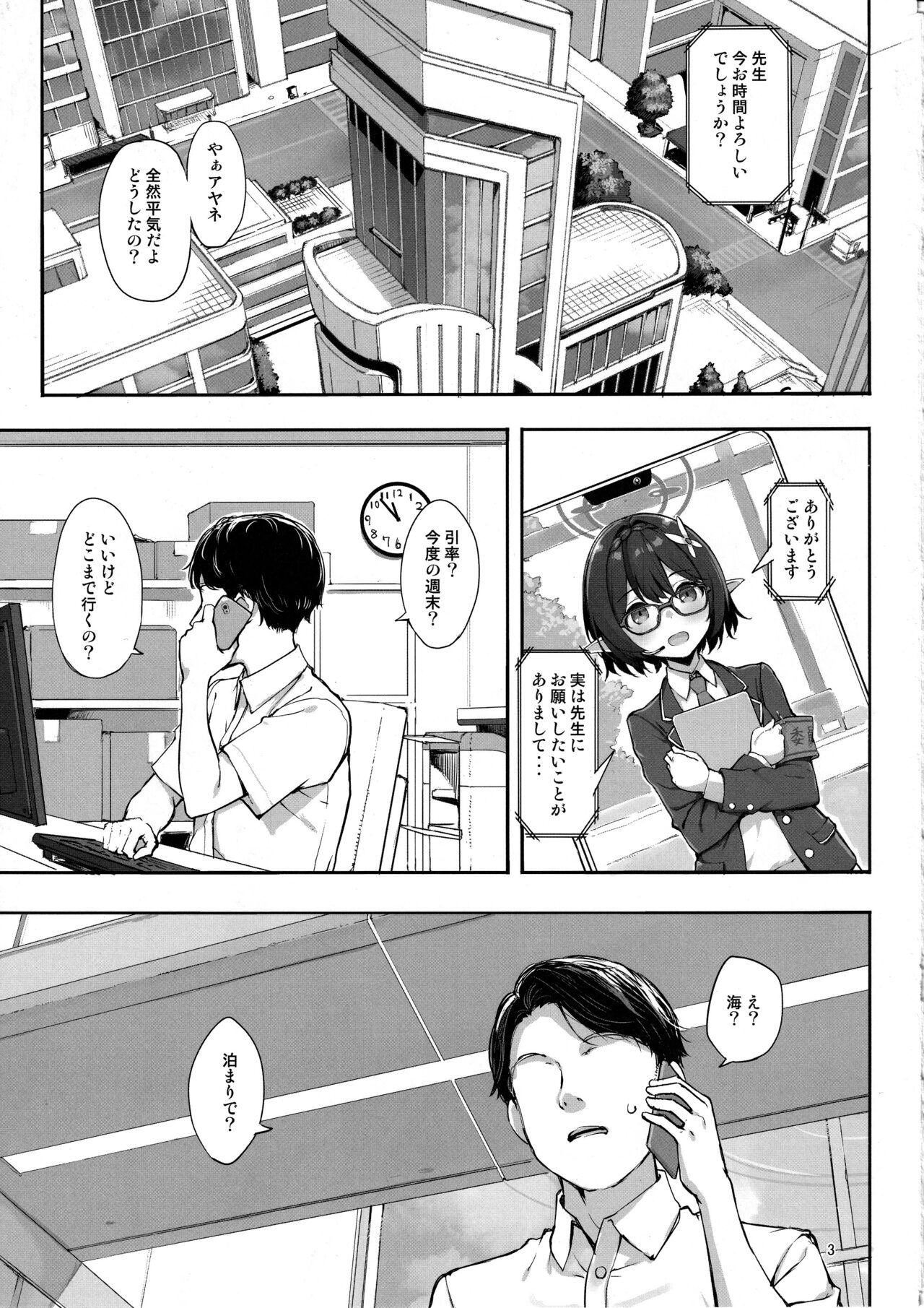 Abydos no Natsuyasumi page 2 full