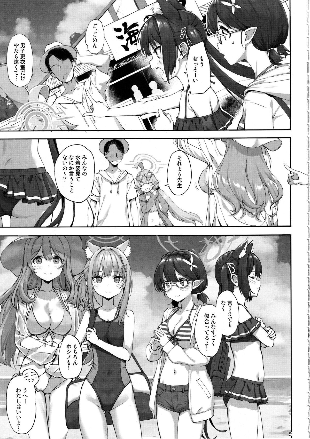 Abydos no Natsuyasumi page 4 full