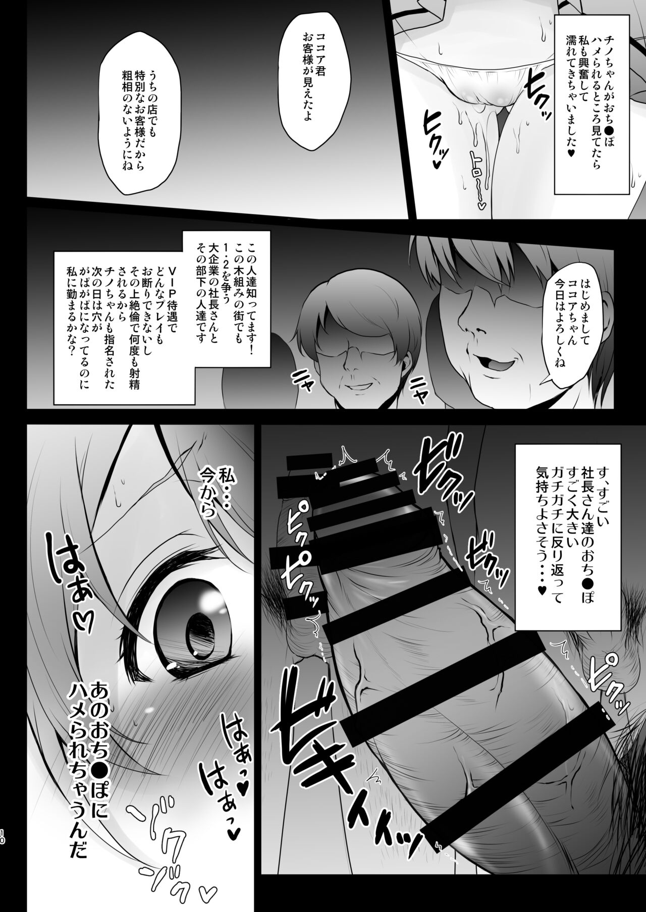 Baishun Kissa Rabbit House e Youkoso! page 11 full