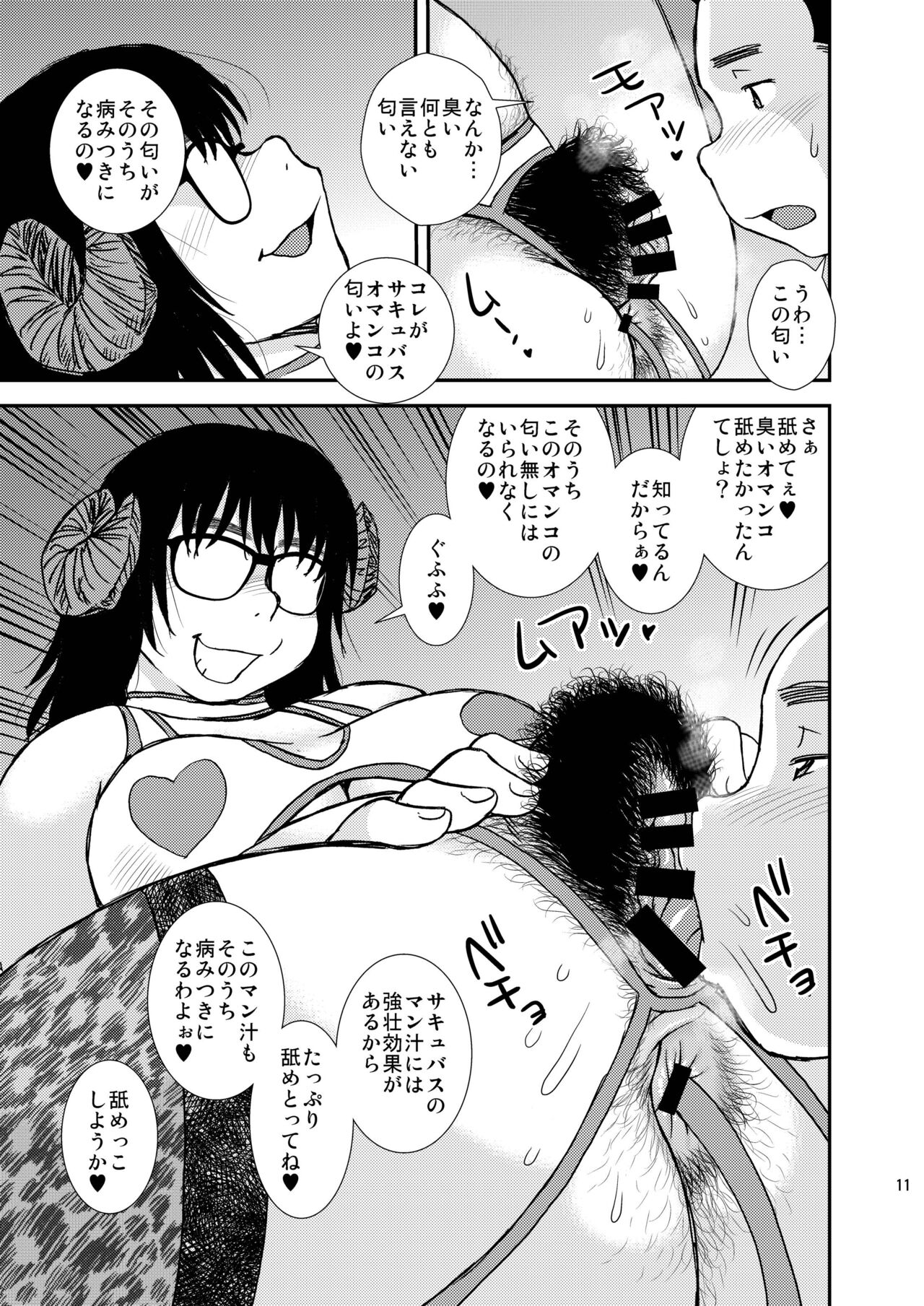 Succubus page 10 full