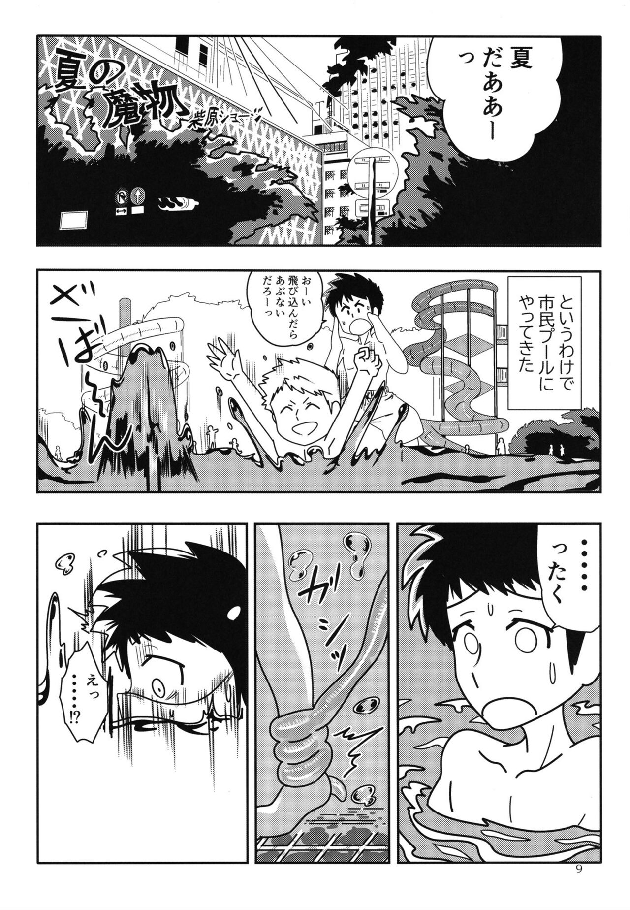 Pure Nomi One Hundred page 8 full