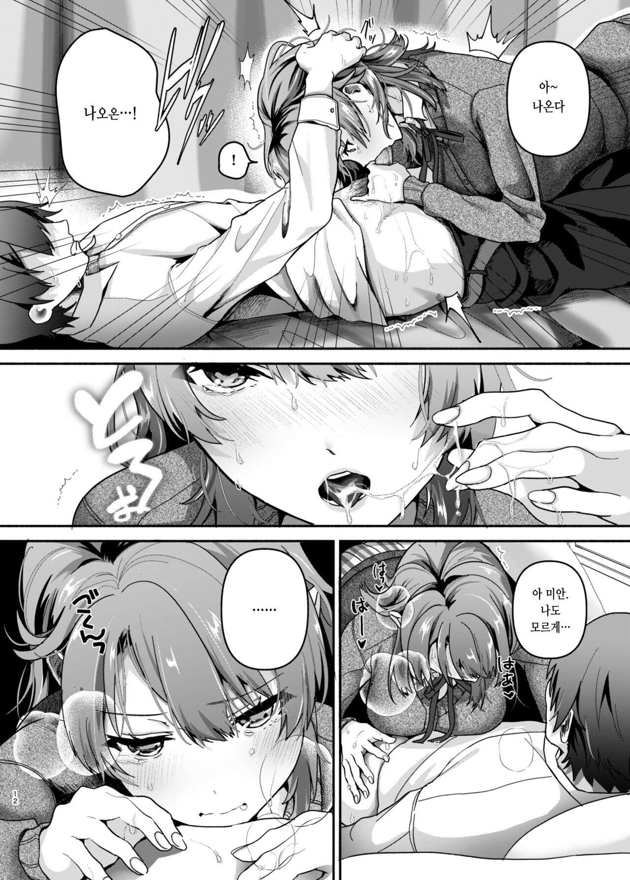 Genki, Juuden Shitokimasu? page 11 full