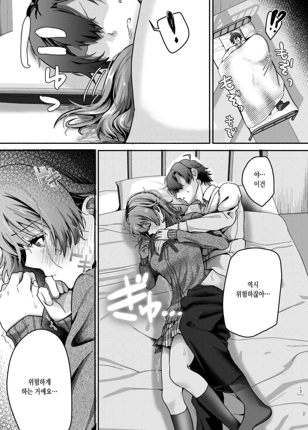 Genki, Juuden Shitokimasu? page 12 full
