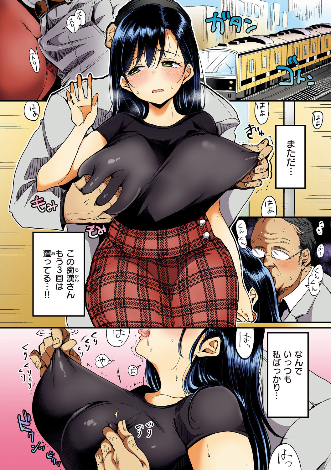 Nadeshiko-san wa NO!tte Ienai page 10 full