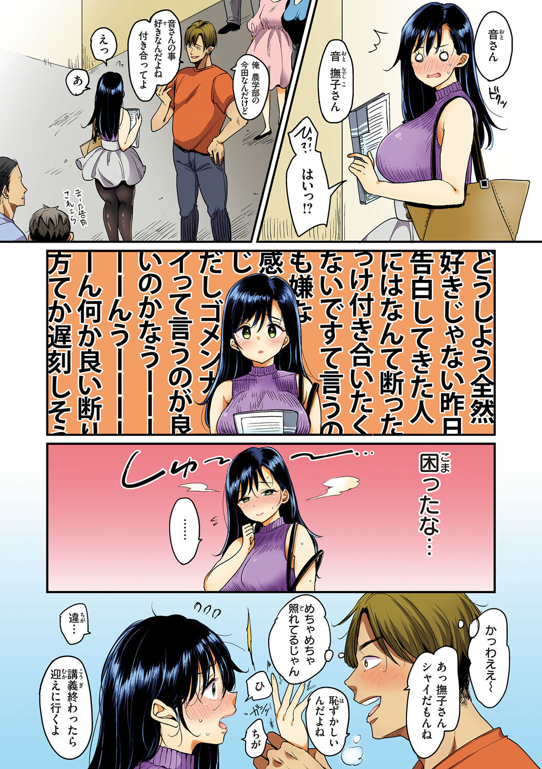 Nadeshiko-san wa NO!tte Ienai page 6 full
