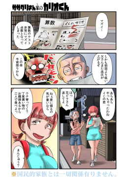 Sasaguri-san Chi no Kario-kun