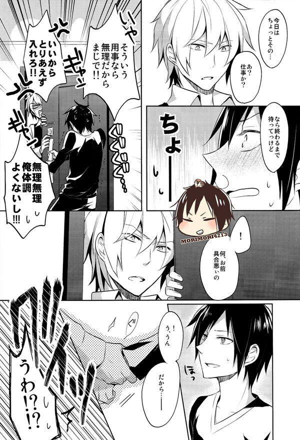 Nomimushi-kun no Karadajijou page 11 full