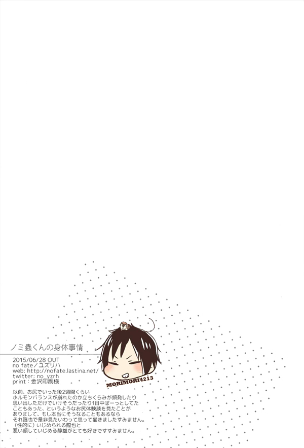 Nomimushi-kun no Karadajijou page 3 full
