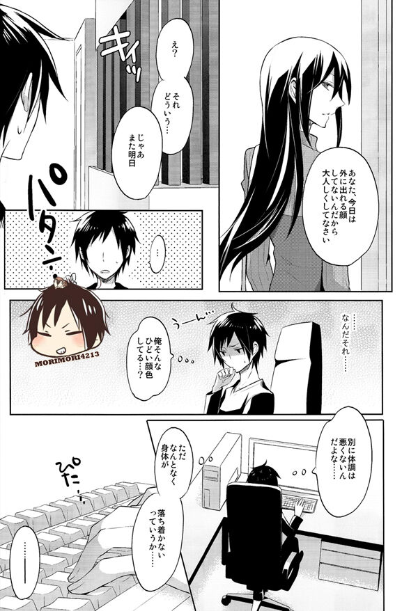Nomimushi-kun no Karadajijou page 7 full