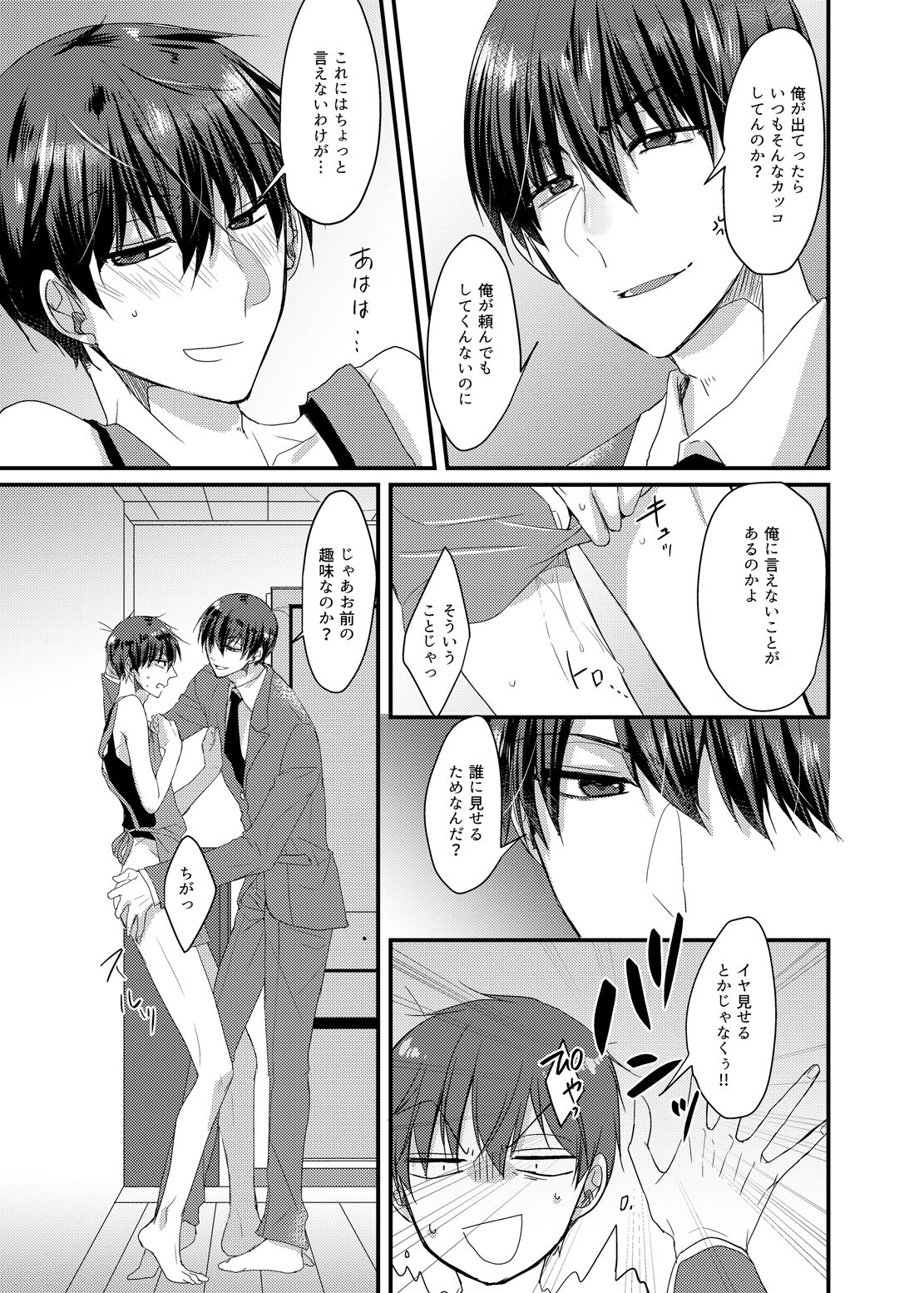 専業主夫は欲求不満でデキている page 10 full