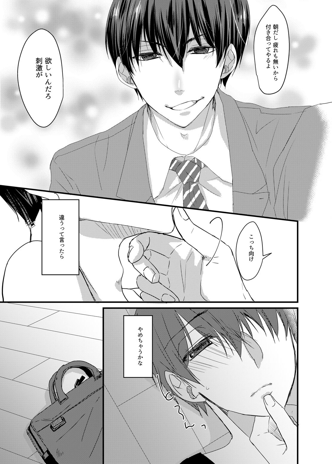 専業主夫は欲求不満でデキている page 12 full