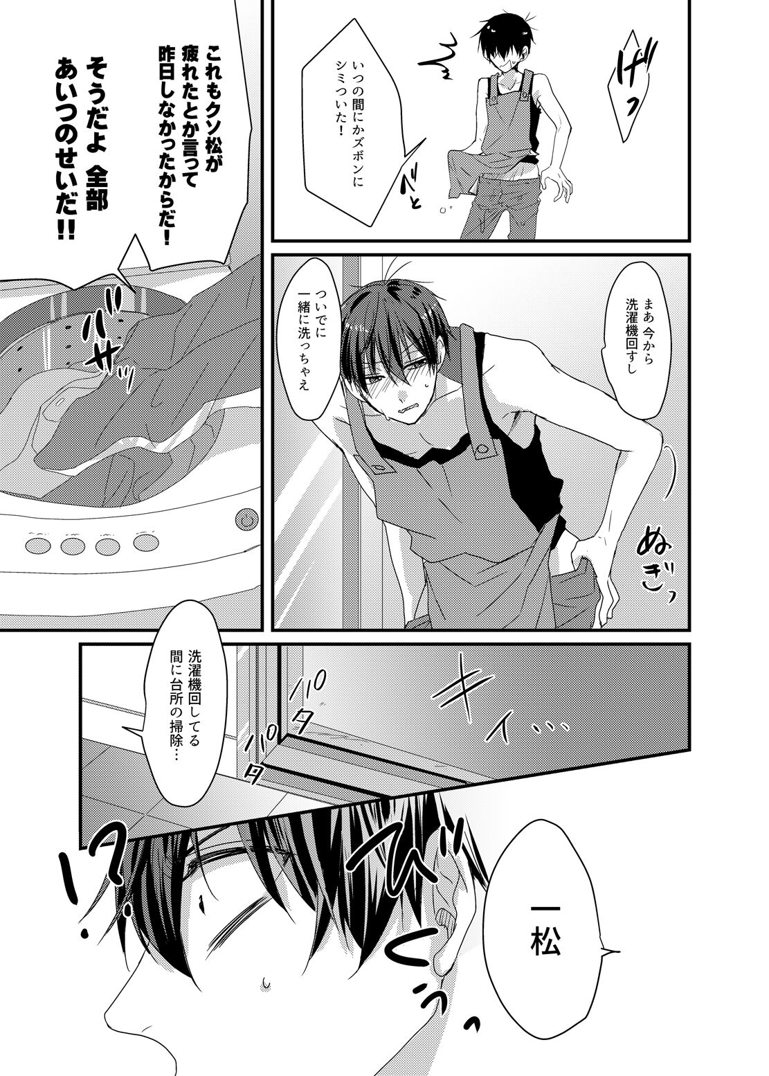 専業主夫は欲求不満でデキている page 8 full