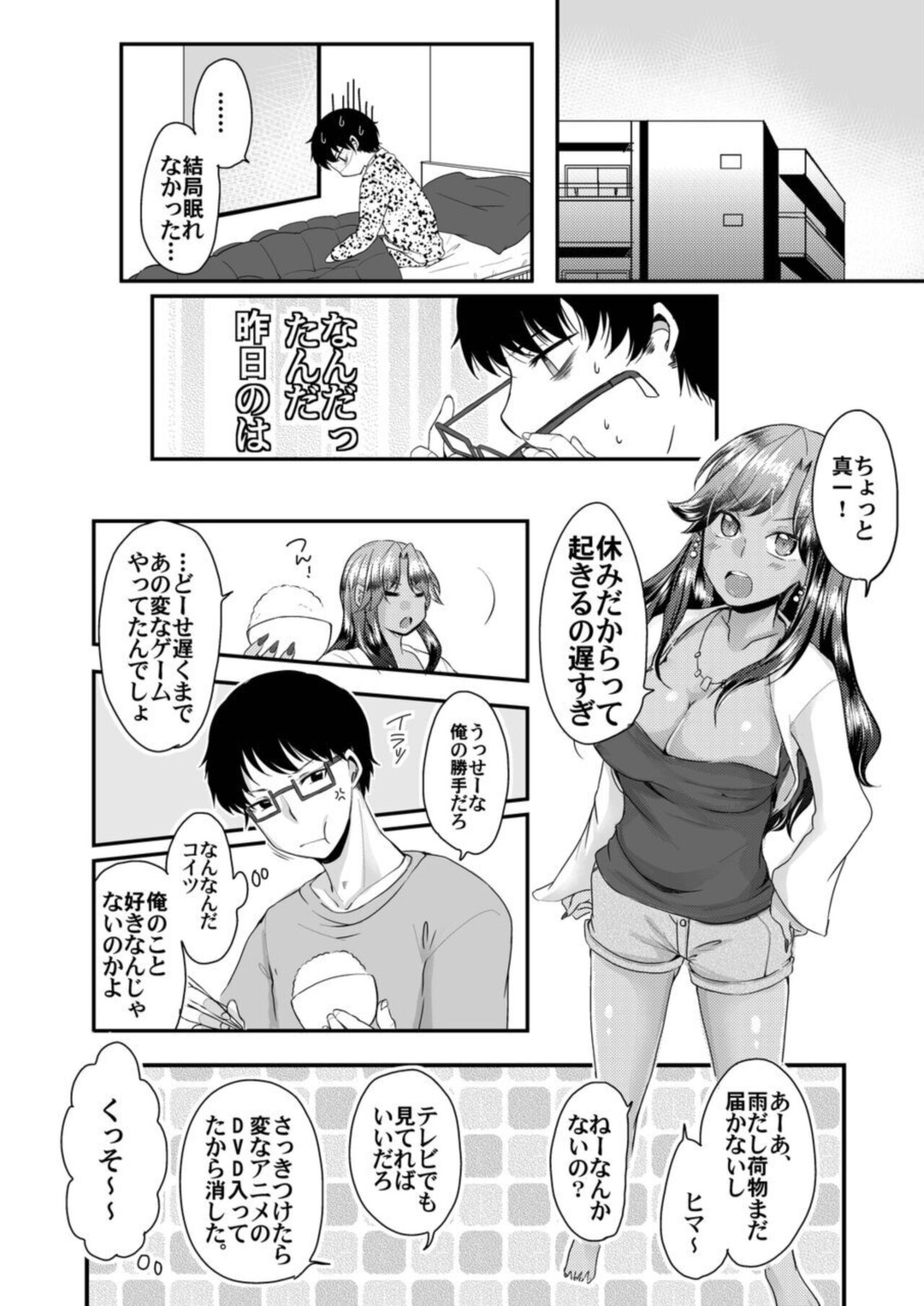 Kuro Gyaru to Soku Hame Dōsei Seikatsu! Ecchina Chikubi ni chi Yushitē! 1 page 11 full