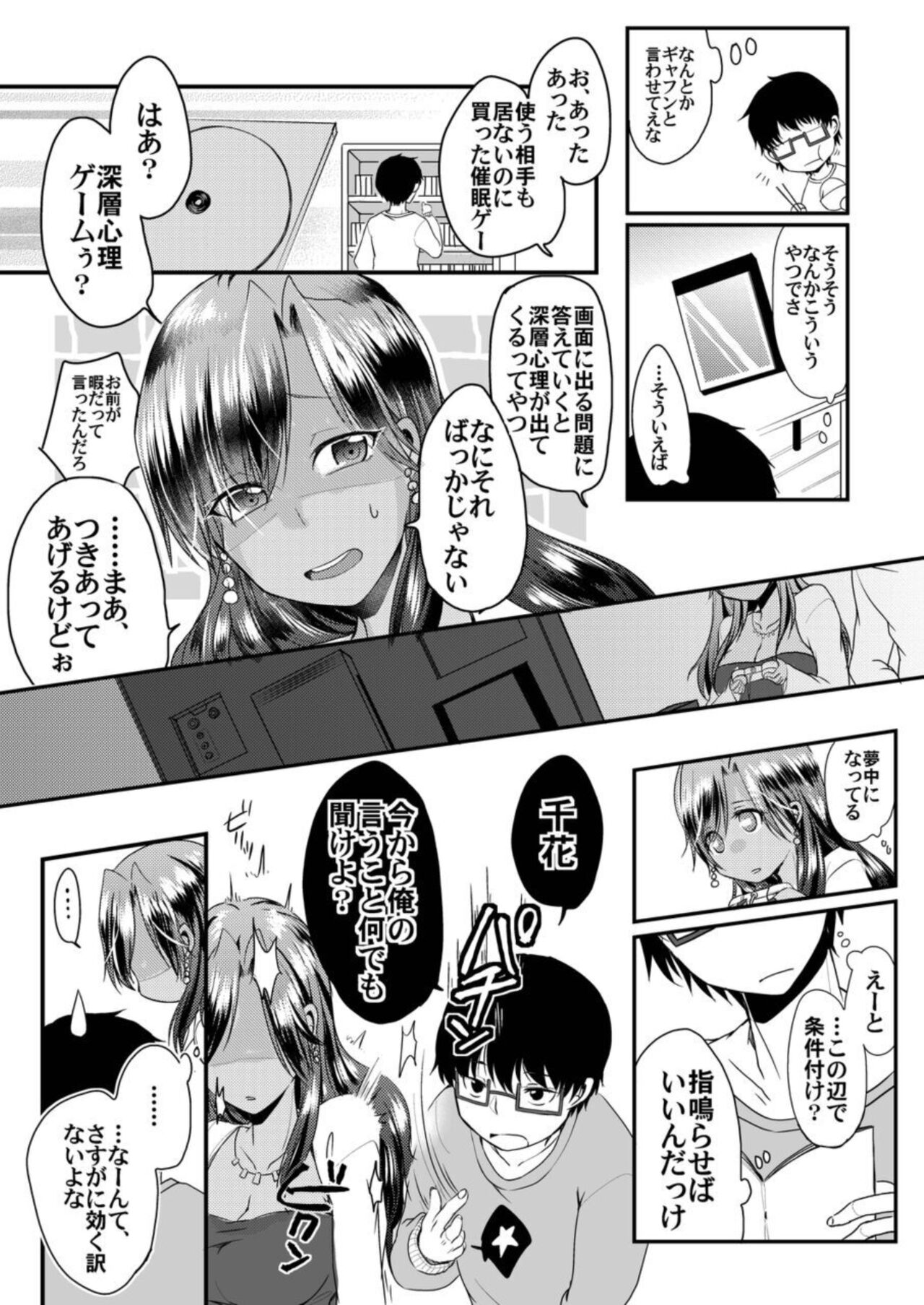 Kuro Gyaru to Soku Hame Dōsei Seikatsu! Ecchina Chikubi ni chi Yushitē! 1 page 12 full