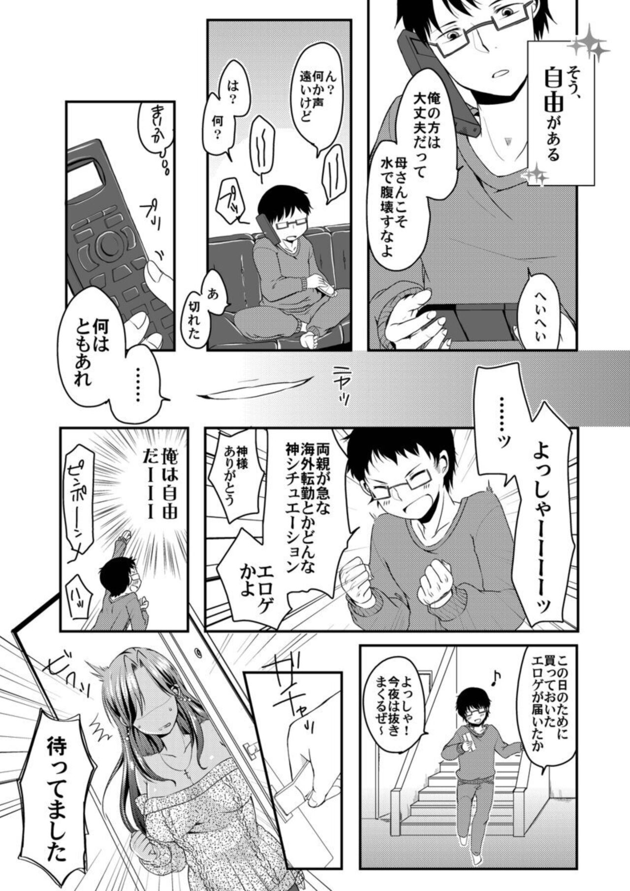 Kuro Gyaru to Soku Hame Dōsei Seikatsu! Ecchina Chikubi ni chi Yushitē! 1 page 4 full
