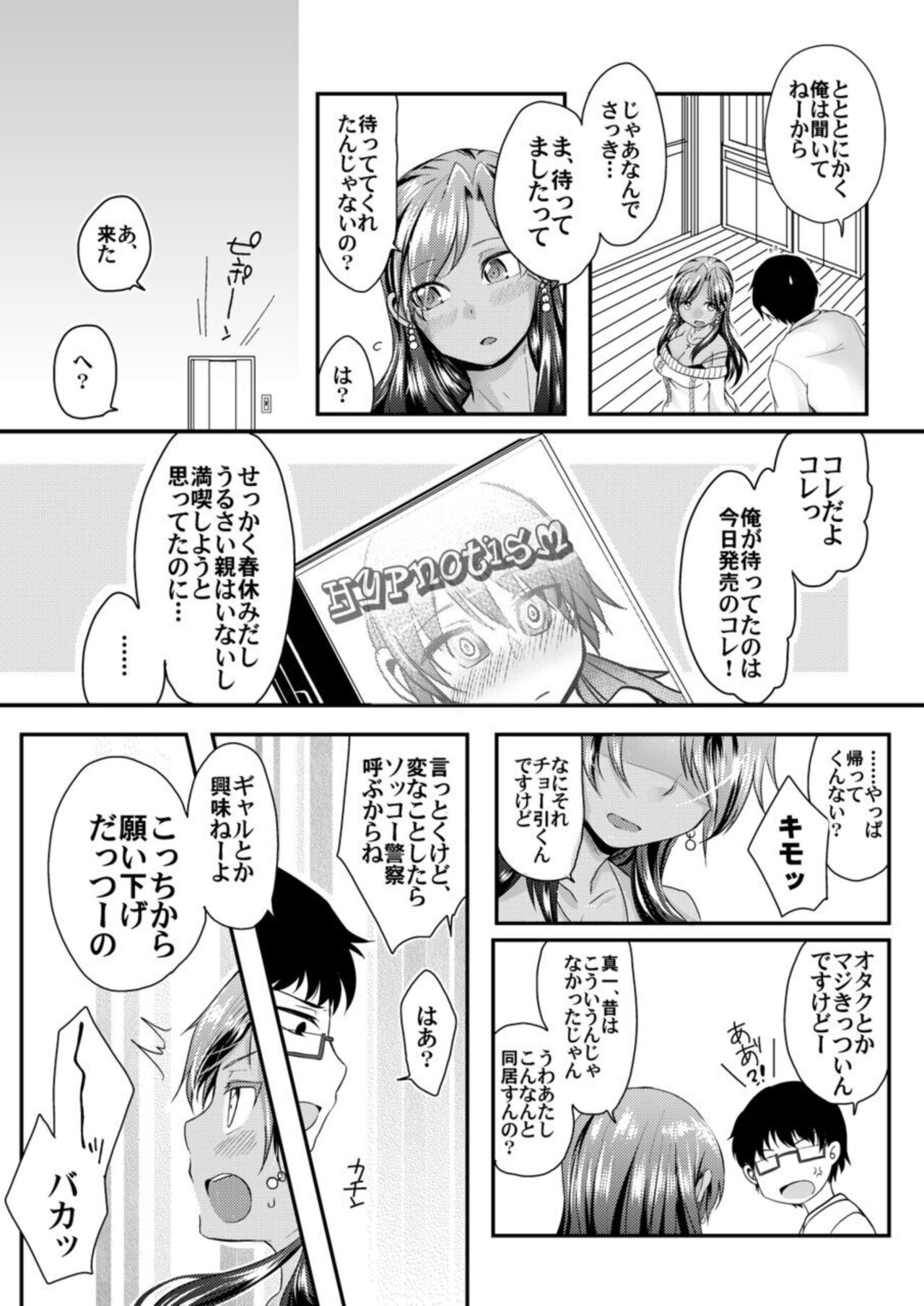 Kuro Gyaru to Soku Hame Dōsei Seikatsu! Ecchina Chikubi ni chi Yushitē! 1 page 7 full