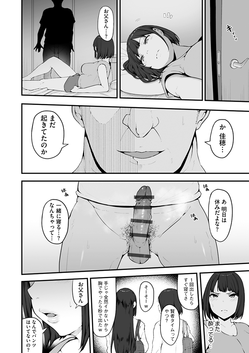 Mezame ~Mesu no Honou~ page 12 full