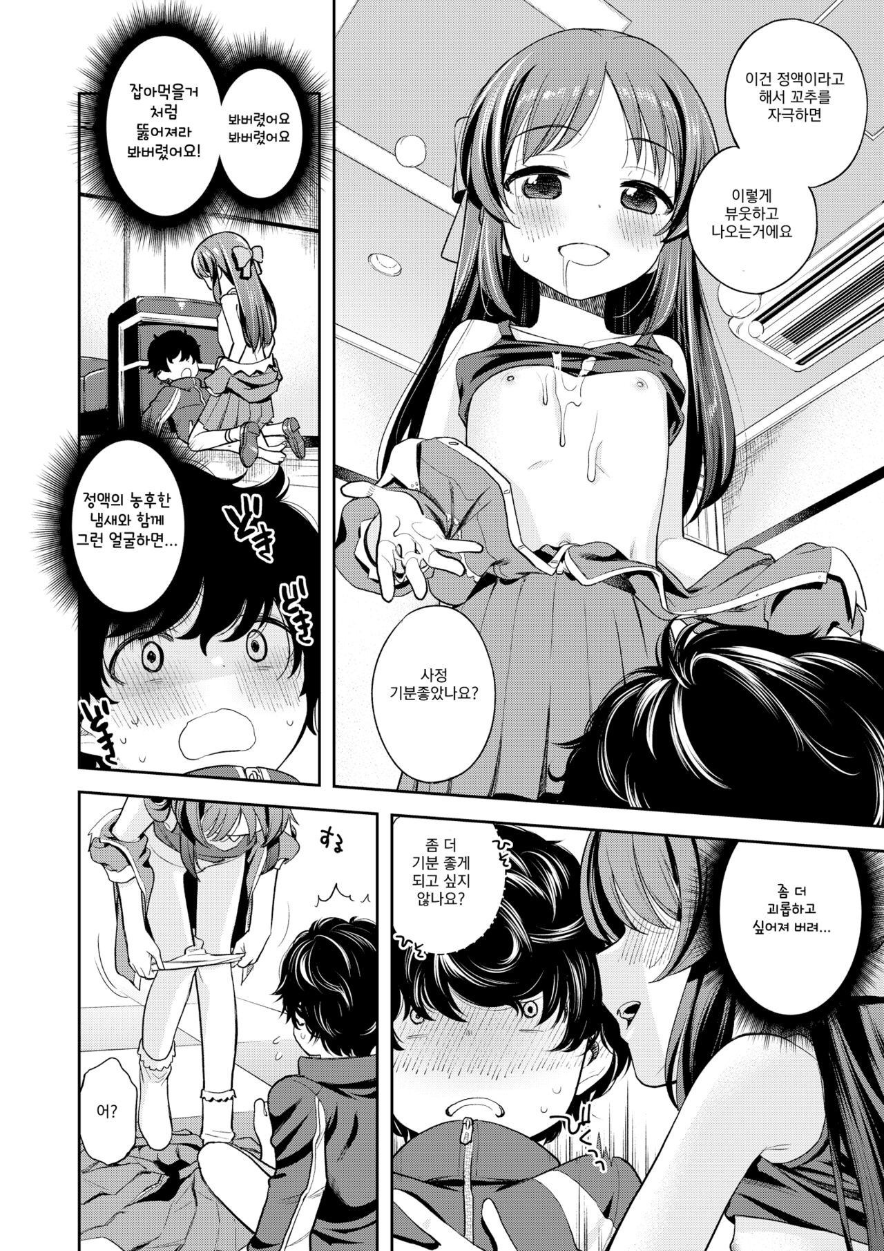 Warui Ko Arisu inPio | 나쁜 아이 아리스 inPio page 11 full