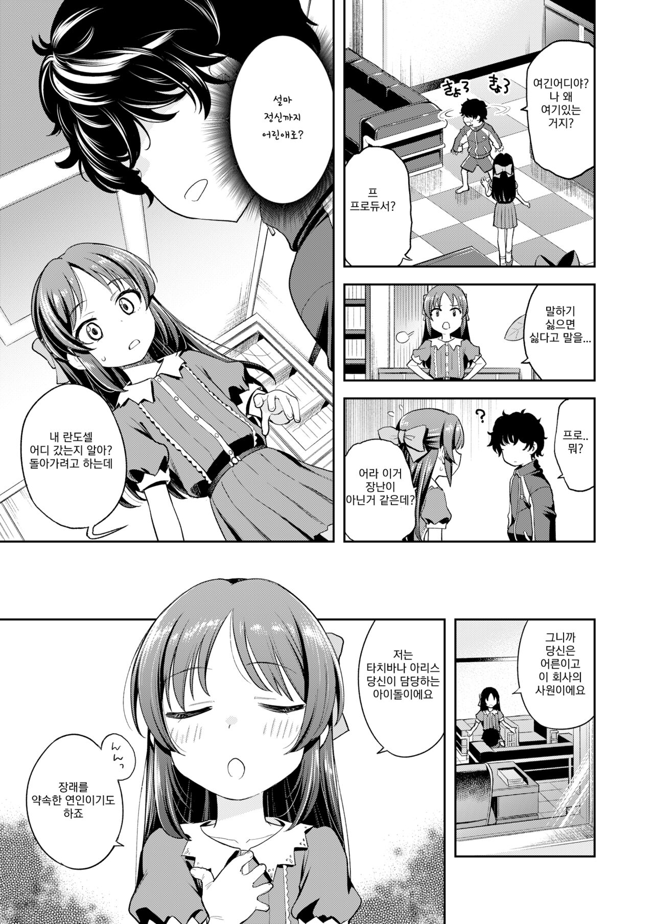 Warui Ko Arisu inPio | 나쁜 아이 아리스 inPio page 4 full