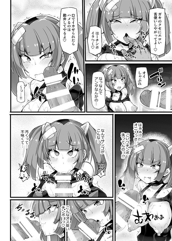 エクスプローラーズ幹部・サンゴ 強制催眠成敗 page 11 full