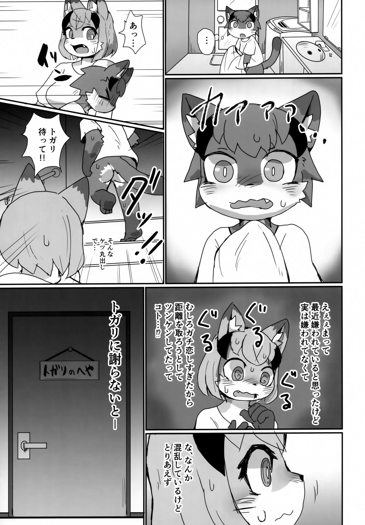 Love or Hate page 10 full