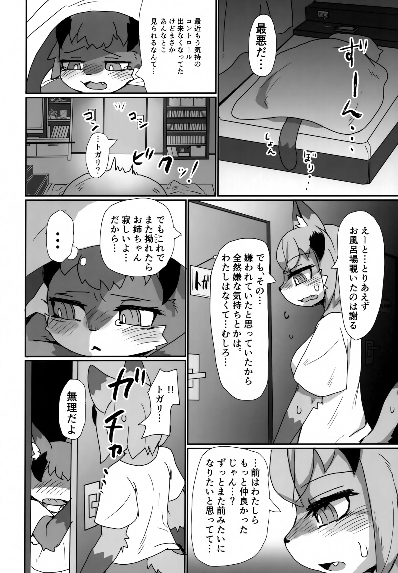 Love or Hate page 11 full