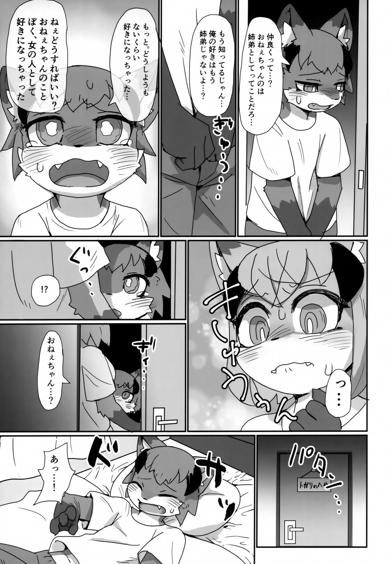 Love or Hate page 12 full