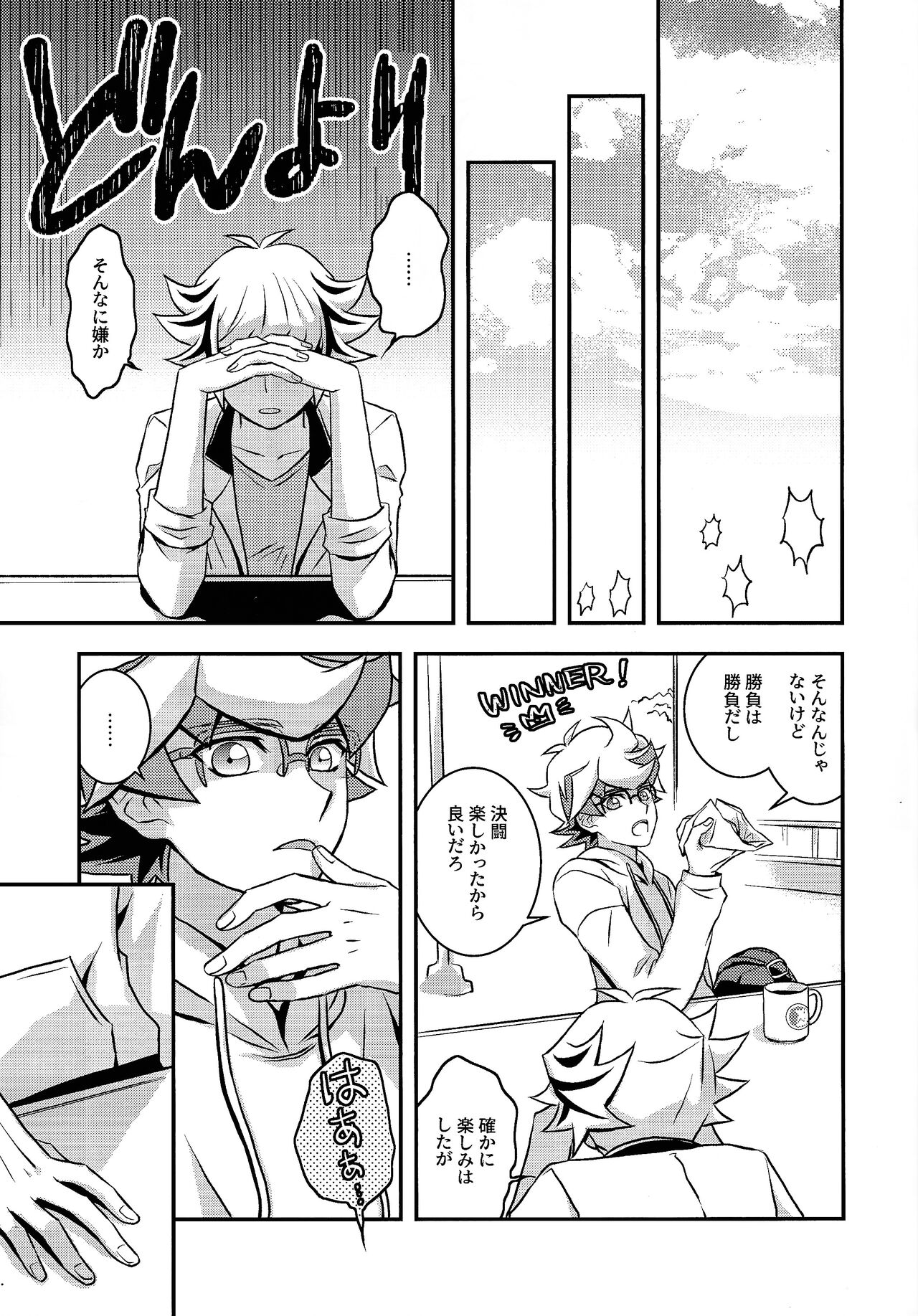 Kettou de Kiite Miro - Ask in a duel page 12 full