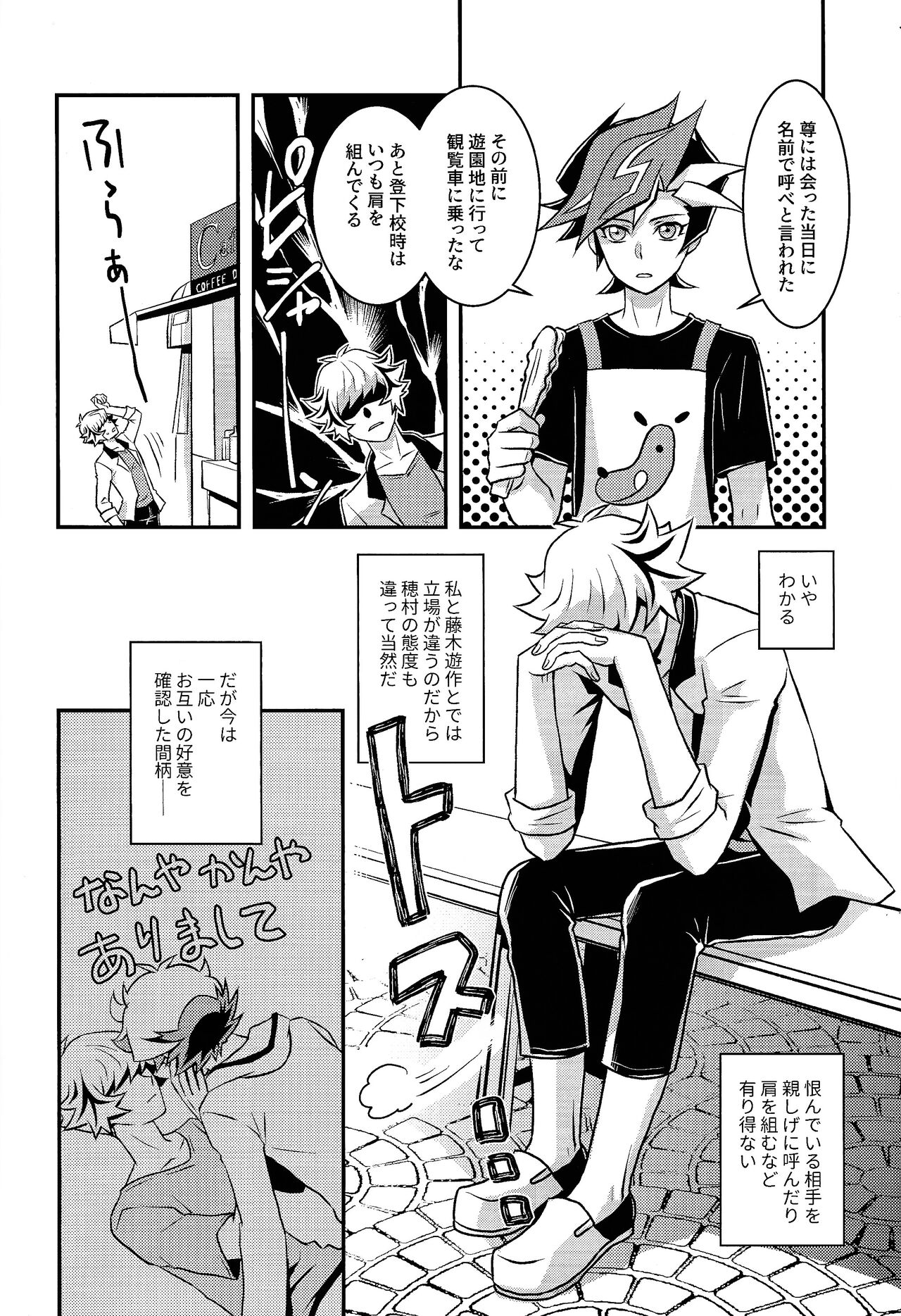 Kettou de Kiite Miro - Ask in a duel page 3 full