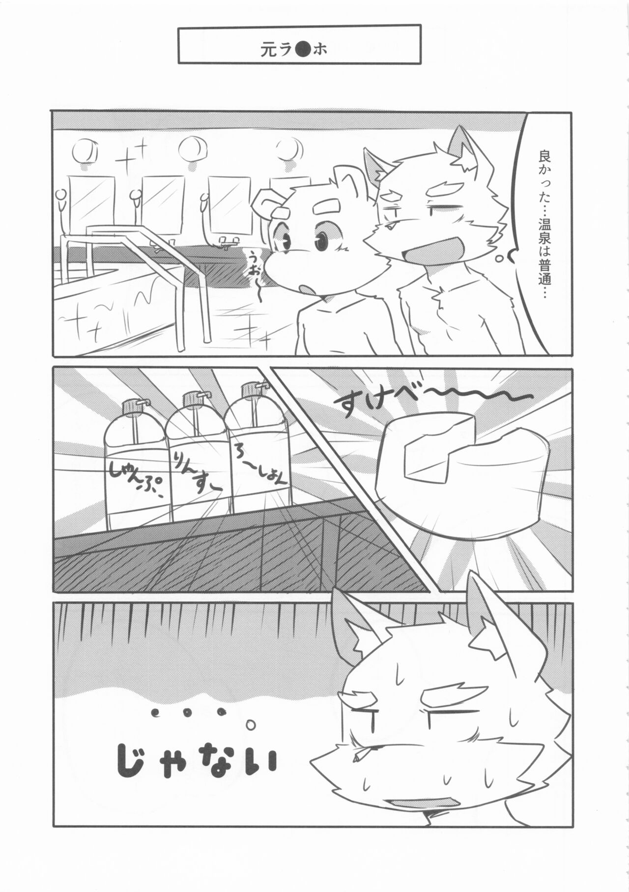 furo bon! - bath book! page 12 full