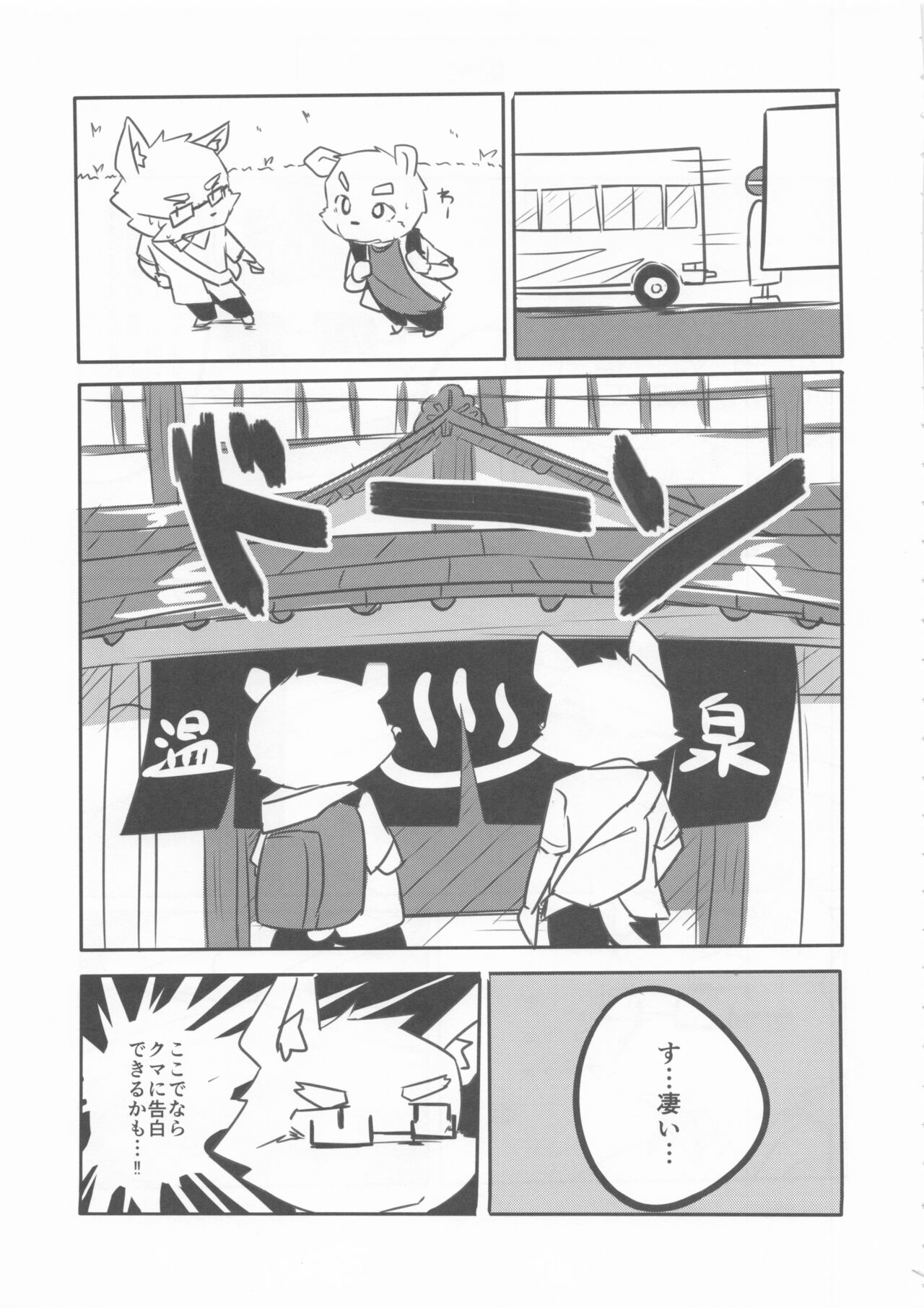furo bon! - bath book! page 8 full