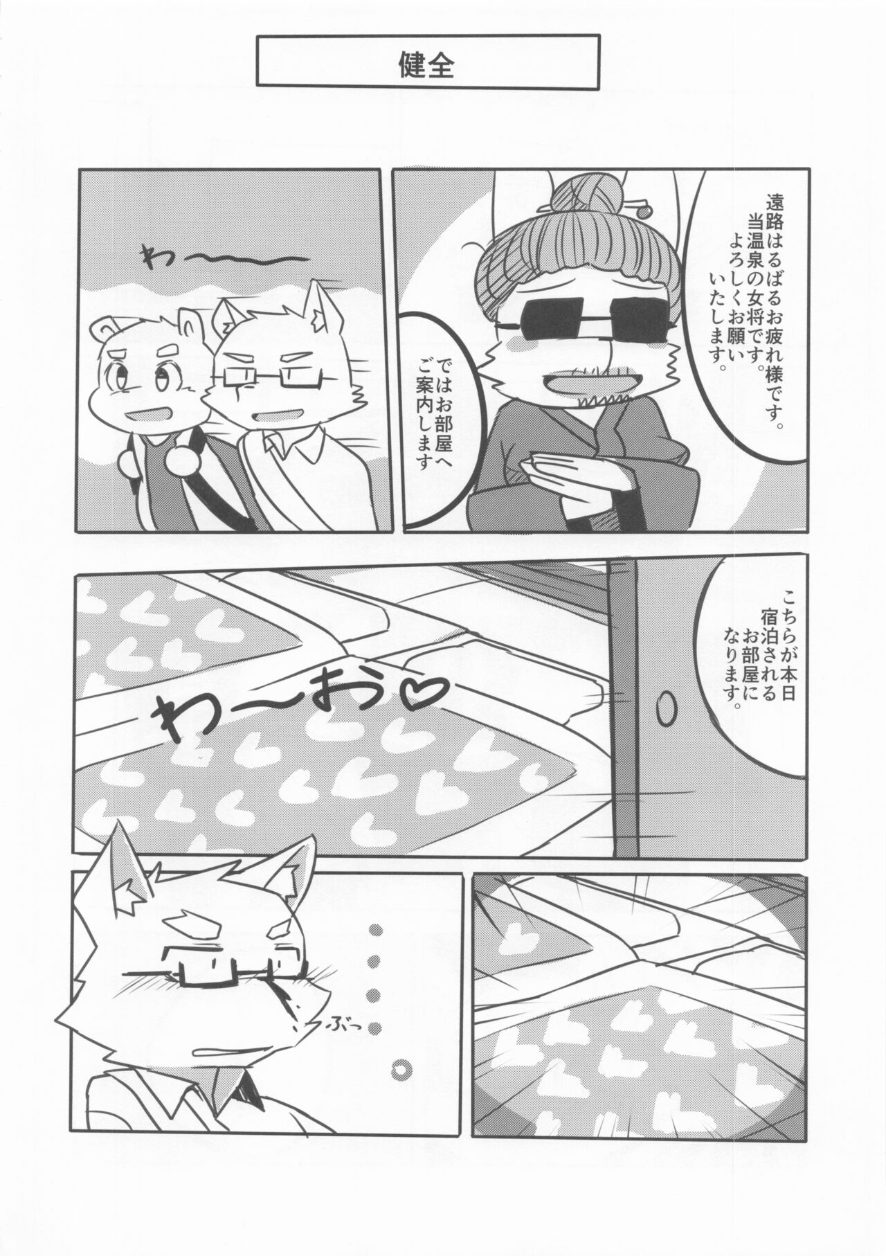 furo bon! - bath book! page 9 full