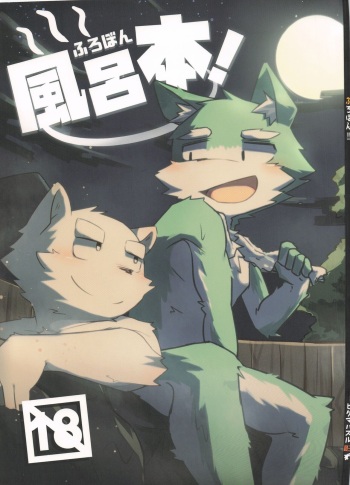 [higumapuzzle] furo bon! - bath book! cover