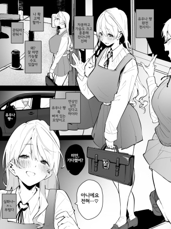 [Yamakonbu] Kawaii   Doukyuusei  no  Seijijou [Korean] cover