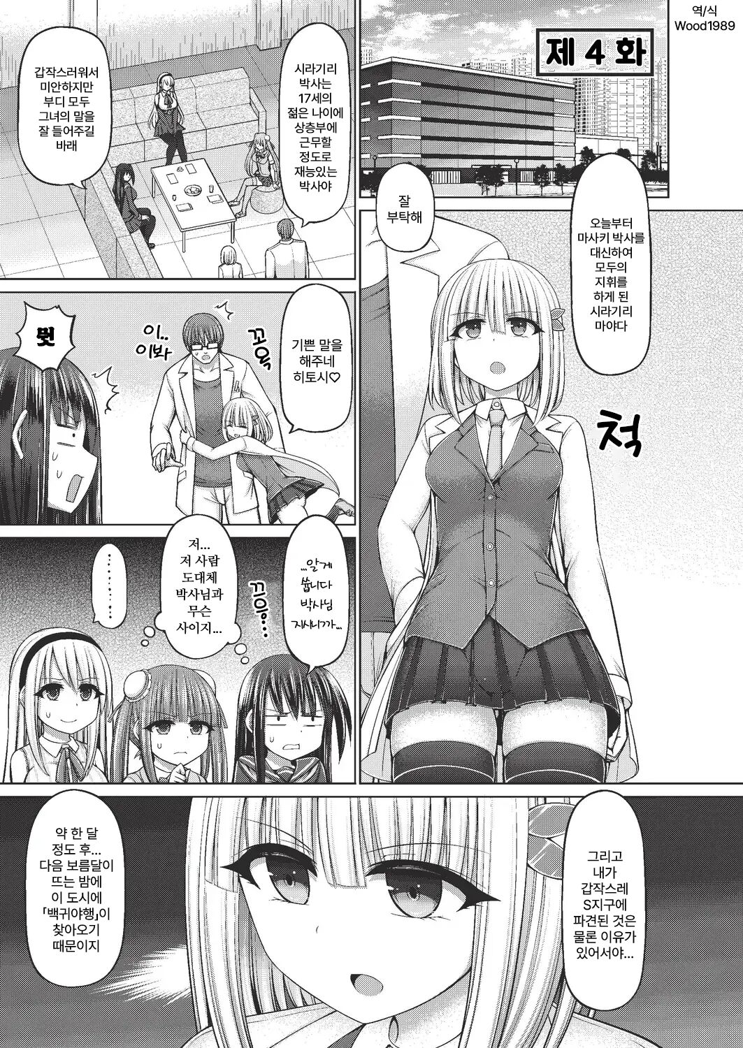 Jewel Maiden 4-6 | 마황무녀 4~6화 page 3 full
