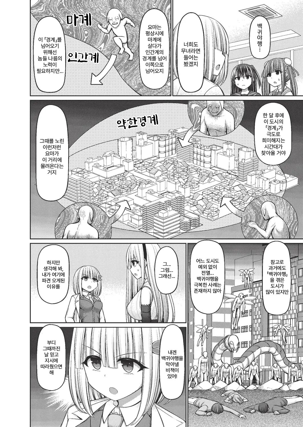 Jewel Maiden 4-6 | 마황무녀 4~6화 page 4 full