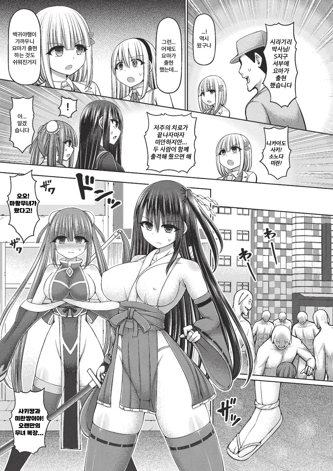 Jewel Maiden 4-6 | 마황무녀 4~6화 page 5 full