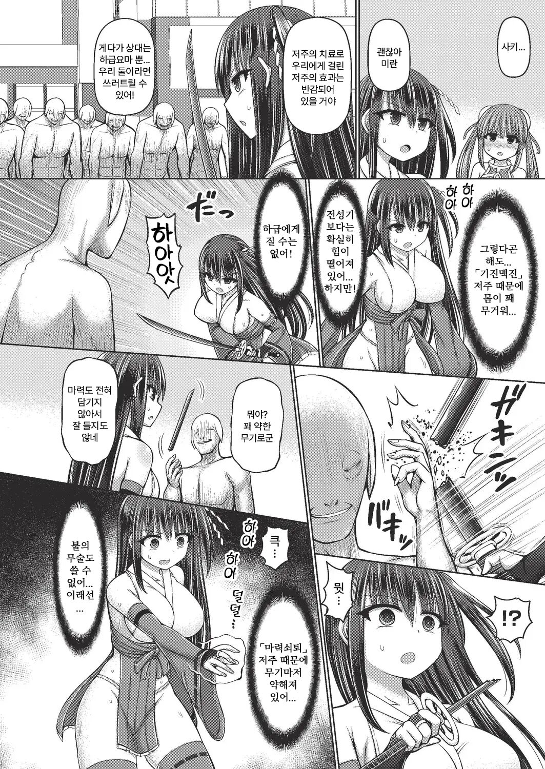 Jewel Maiden 4-6 | 마황무녀 4~6화 page 6 full