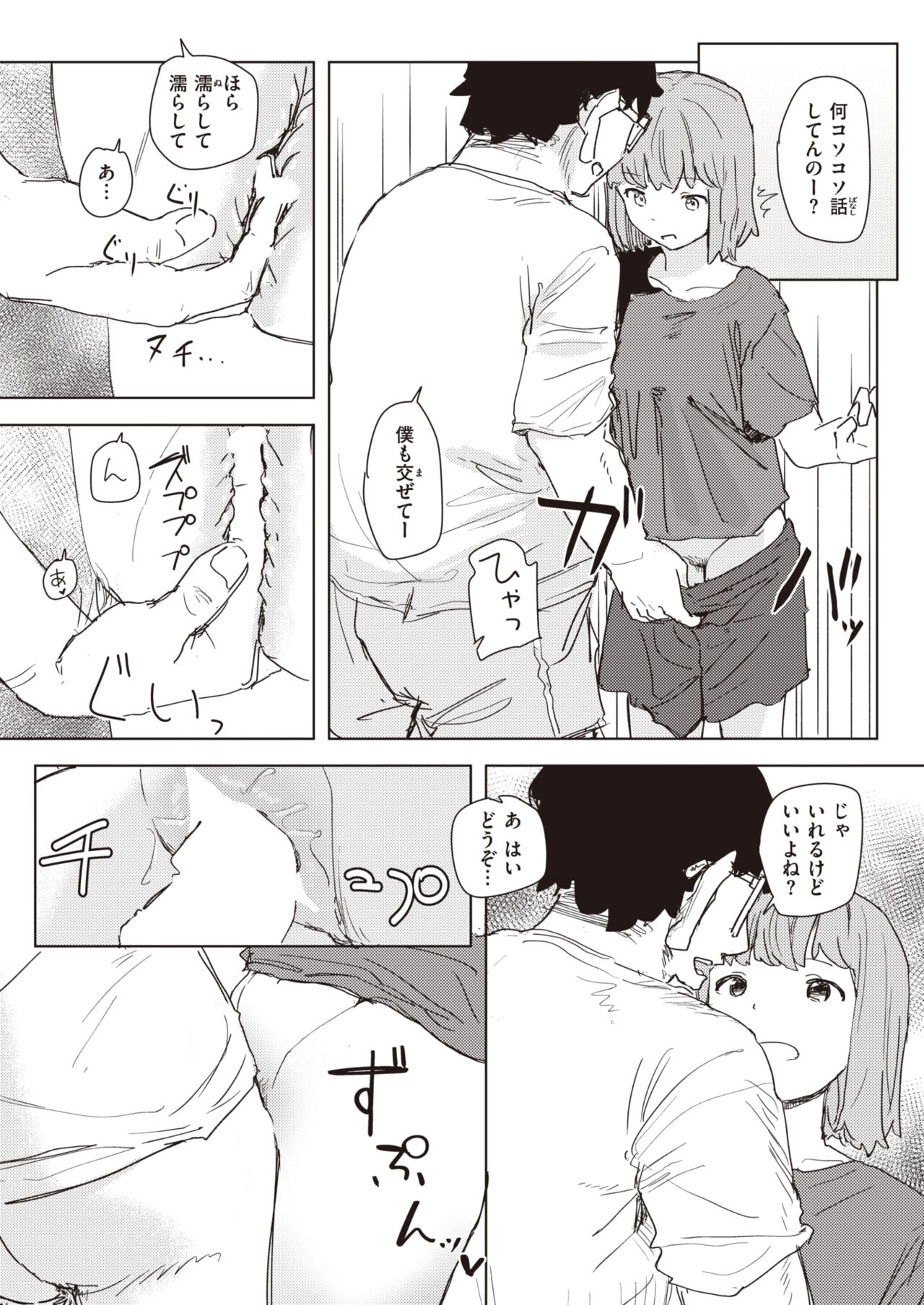 WEEKLY Kairakuten 2024 No.07 page 12 full