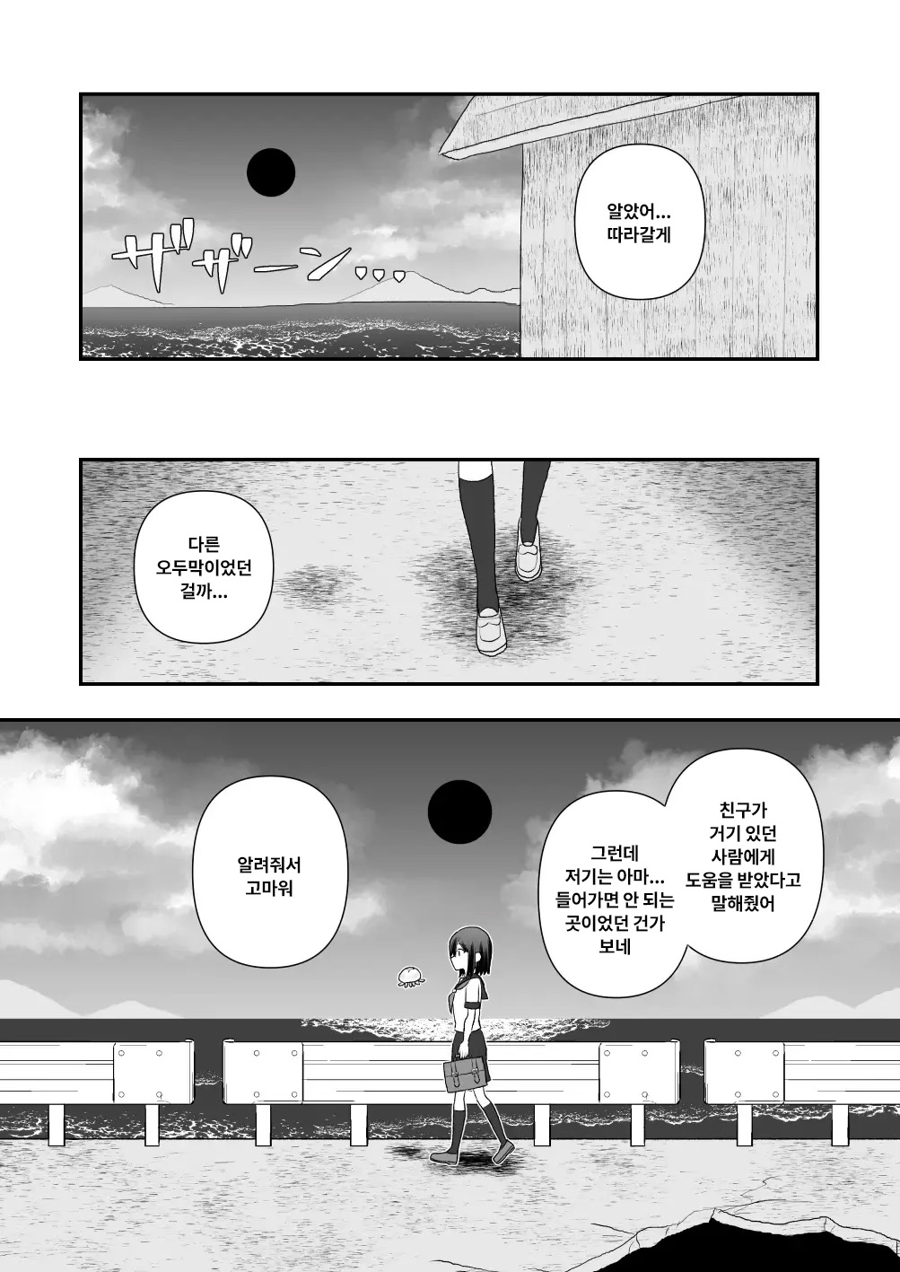 Ikai Ishukan ~Shokushu no Ongaeshi~ | 이계이종간 ~촉수의 은혜갚기~ page 11 full