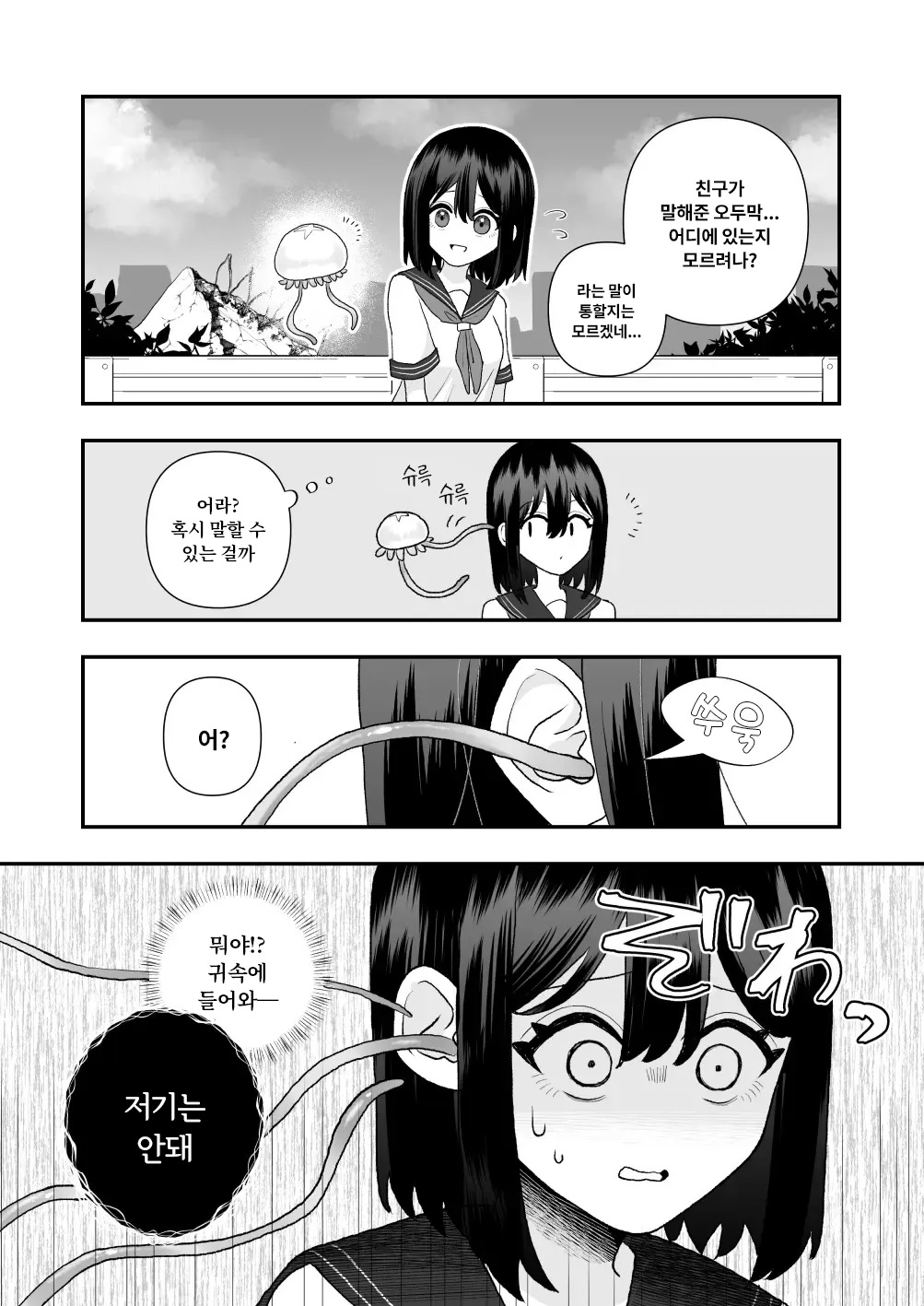 Ikai Ishukan ~Shokushu no Ongaeshi~ | 이계이종간 ~촉수의 은혜갚기~ page 12 full