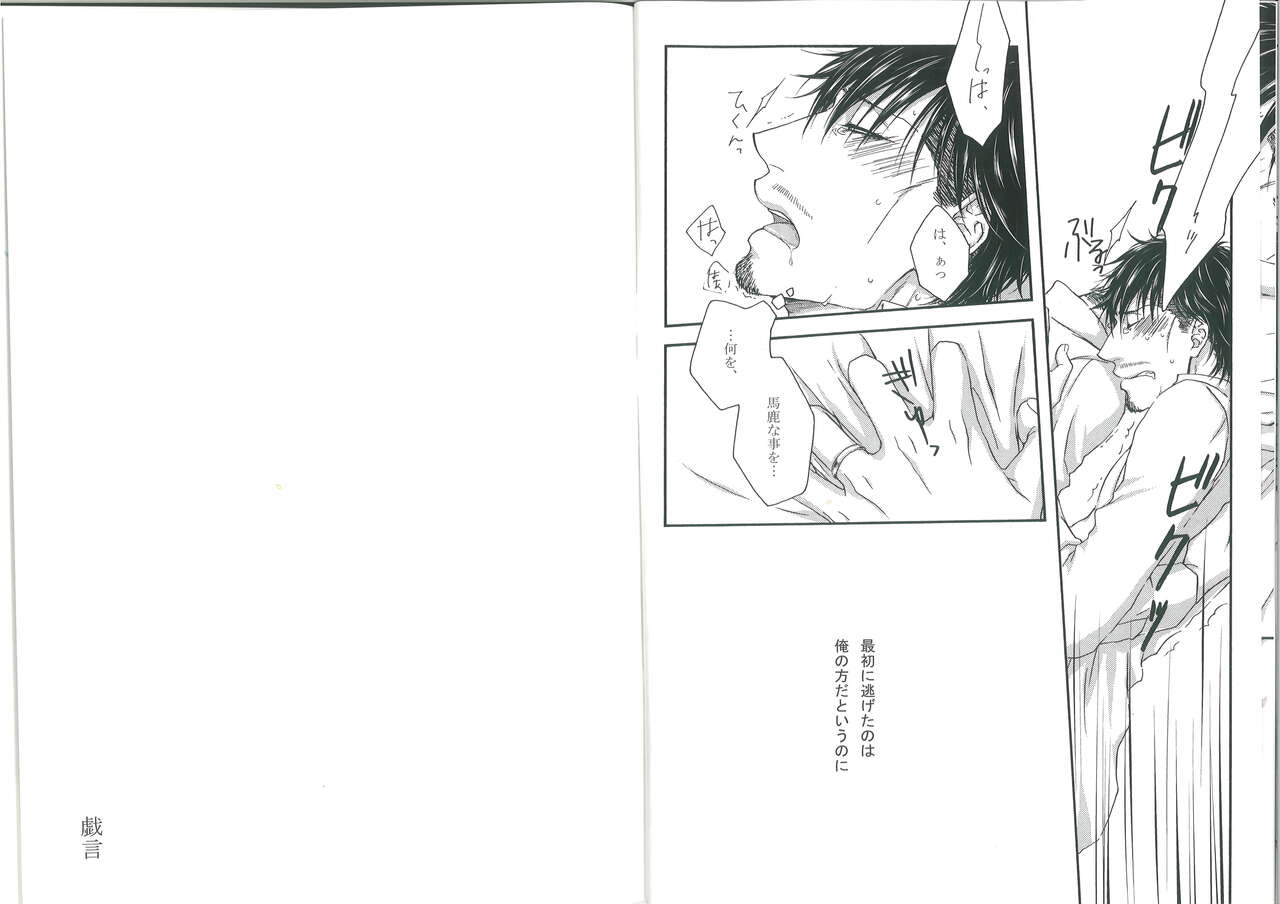 Zaregoto page 7 full