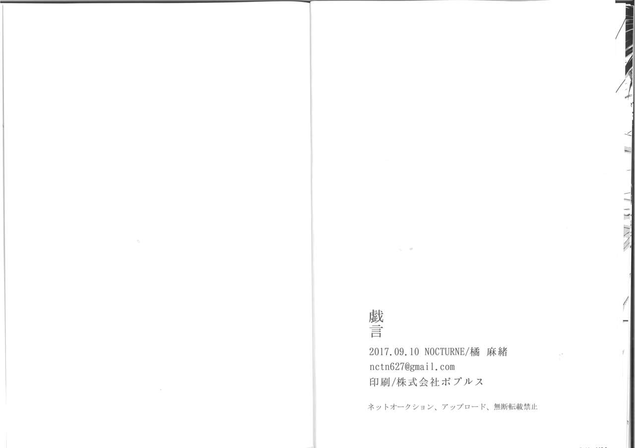 Zaregoto page 8 full