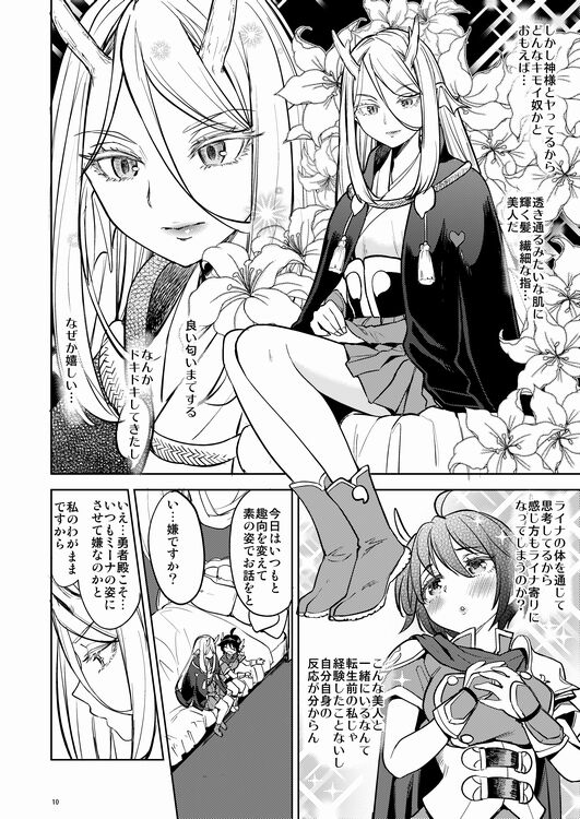 Onna Yuusha ni Tensei Shitara Mazoku no Tsuma ga 5-ri mo Irurashii 2 page 11 full