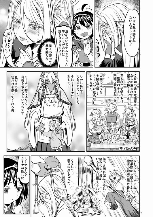 Onna Yuusha ni Tensei Shitara Mazoku no Tsuma ga 5-ri mo Irurashii 2 page 12 full